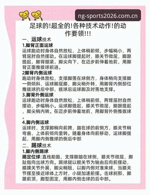 深度揭秘：NG体育体育赛事使用技巧背后的专业逻辑