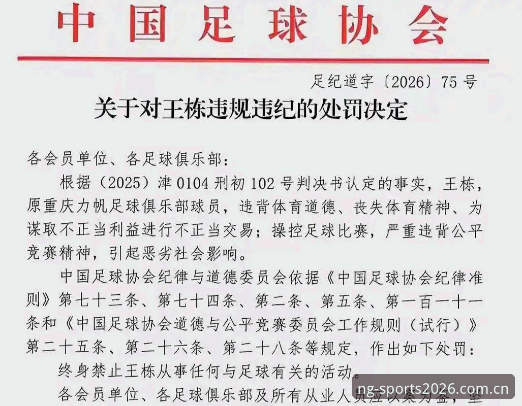 中国足协第三批禁足名单公布：65人受罚，足球反腐进入深水区